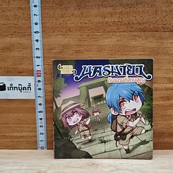 หนังสือ นครมายา ดินแดนที่สาบสูญ
