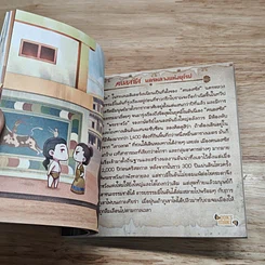 หนังสือ นครมายา ดินแดนที่สาบสูญ รูปที่ 7