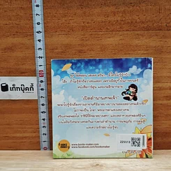 หนังสือ เปิดตำนานเทพเจ้า ตอน เทพเจ้ากรีก รูปที่ 2