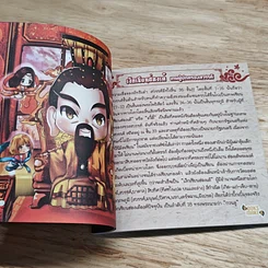 หนังสือ เปิดตำนานเทพเจ้าจีน รูปที่ 6