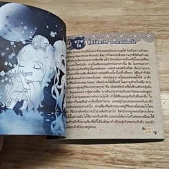 หนังสือ เปิดตำนานเทพเจ้าจีน รูปที่ 7