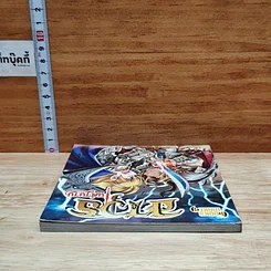 หนังสือ อาวุธในตำนาน รูปที่ 5