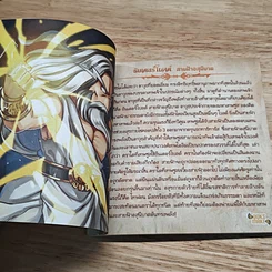 หนังสือ อาวุธในตำนาน รูปที่ 6