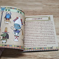 หนังสือ เปิดตำนานเทพเจ้า ตอน เทพเจ้าอียิปต์ รูปที่ 6