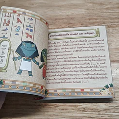 หนังสือ เปิดตำนานเทพเจ้า ตอน เทพเจ้าอียิปต์ รูปที่ 7
