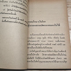 ธรรมะปฏิวัติสังคม รูปที่ 8