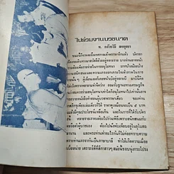 ไปร่วมงานบวชนาค รูปที่ 6