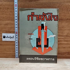 กำลังใจ