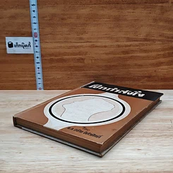 หนังสือ ฝึกกำลังใจ รูปที่ 4