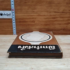 หนังสือ ฝึกกำลังใจ รูปที่ 5