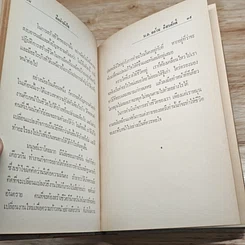 หนังสือ ฝึกกำลังใจ รูปที่ 12