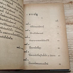 วิธีการสะกดจิต รูปที่ 8