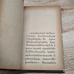วิธีการสะกดจิต รูปที่ 10