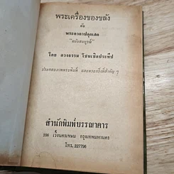 หนังสือ พระเครื่องของขลัง รูปที่ 7
