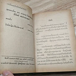 หนังสือ พระเครื่องของขลัง รูปที่ 8