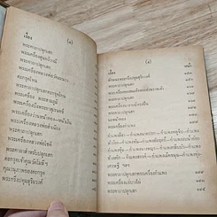 หนังสือ พระเครื่องของขลัง รูปที่ 11