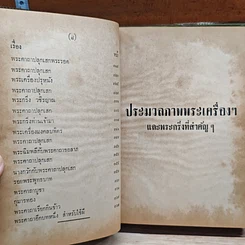 หนังสือ พระเครื่องของขลัง รูปที่ 13