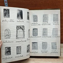 หนังสือ พระเครื่องของขลัง รูปที่ 14
