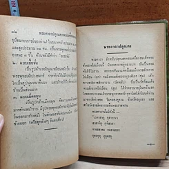 หนังสือ พระเครื่องของขลัง รูปที่ 15