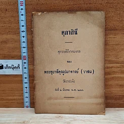 หนังสือ ศุภาสินี