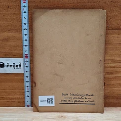 หนังสือ ศุภาสินี รูปที่ 2