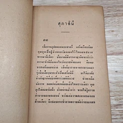 หนังสือ ศุภาสินี รูปที่ 6