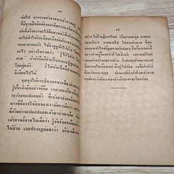 หนังสือ ศุภาสินี รูปที่ 7