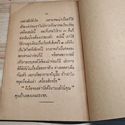 หนังสือ ศุภาสินี รูปที่ 8