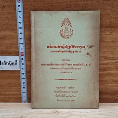 เตือนสติผู้ปฏิบัติธรรม การเจริญสติปัฏฐาน 4