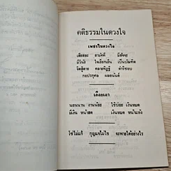 เตือนสติผู้ปฏิบัติธรรม การเจริญสติปัฏฐาน 4 รูปที่ 7