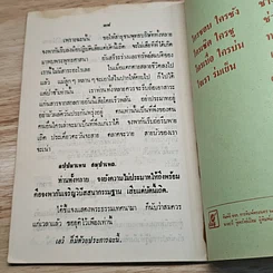 เตือนสติผู้ปฏิบัติธรรม การเจริญสติปัฏฐาน 4 รูปที่ 8