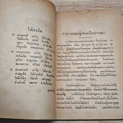 ปวารณา รูปที่ 6