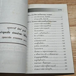ธรรมปฏิปทาของ อาหมอ ผู้สานต่อเส้นทางธรรม ฉบับรวมเล่ม รูปที่ 6