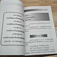 ธรรมปฏิปทาของ อาหมอ ผู้สานต่อเส้นทางธรรม ฉบับรวมเล่ม รูปที่ 8