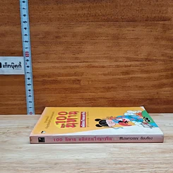 100 นิทาน คติสอนใจของชาวจีน รูปที่ 3