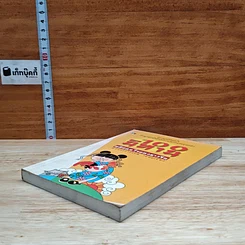 100 นิทาน คติสอนใจของชาวจีน รูปที่ 4