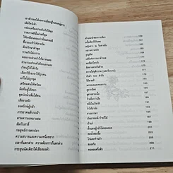 100 นิทาน คติสอนใจของชาวจีน รูปที่ 8