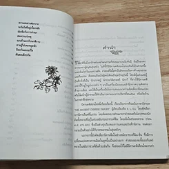 100 นิทาน คติสอนใจของชาวจีน รูปที่ 9