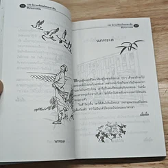 100 นิทาน คติสอนใจของชาวจีน รูปที่ 10