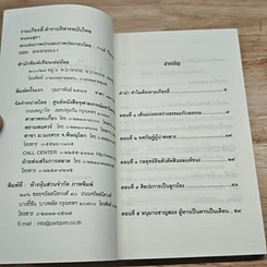 รามเกียรติ์ ตำราบริหารฉบับไทย รูปที่ 6