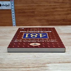 หนังสือ 481 ข้อคิดเพื่อชีวิตที่มีความสุข รูปที่ 5
