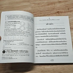 หนังสือ 481 ข้อคิดเพื่อชีวิตที่มีความสุข รูปที่ 7
