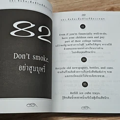 หนังสือ 481 ข้อคิดเพื่อชีวิตที่มีความสุข รูปที่ 10
