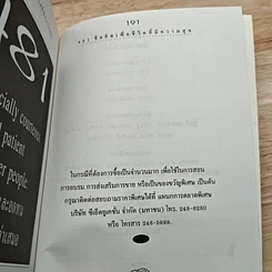 หนังสือ 481 ข้อคิดเพื่อชีวิตที่มีความสุข รูปที่ 11