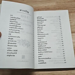 100 นิทาน คติสอนใจของชาวจีน รูปที่ 7