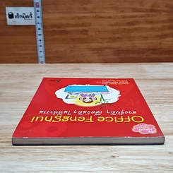 หนังสือ Office Feng Shui ฮวงจุ้ยดีๆ เพื่อวันดีๆ ในที่ทำงาน รูปที่ 5
