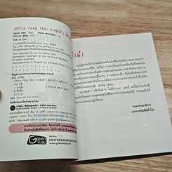 หนังสือ Office Feng Shui ฮวงจุ้ยดีๆ เพื่อวันดีๆ ในที่ทำงาน รูปที่ 6