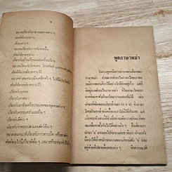 พูดภาษาพม่า รูปที่ 7
