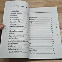 หนังสือ ปรัชญาธุรกิจ กลั่นกรองจากแก่นความคิดยอดนักธุรกิจโลก รูปที่ 7