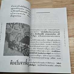 หนังสือ ปรัชญาธุรกิจ กลั่นกรองจากแก่นความคิดยอดนักธุรกิจโลก รูปที่ 9